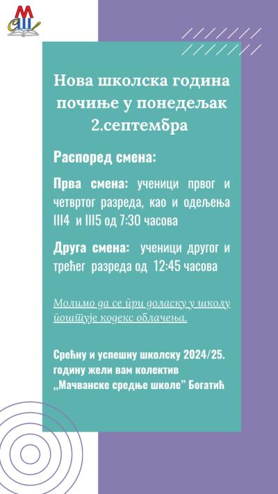 Обавештење о почетку школске 2024/2025. године