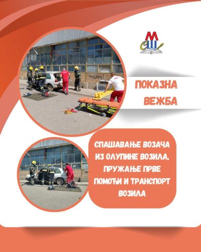ПОКАЗНА ВЕЖБА – СПАСАВАЊЕ БОЗАЧА ИЗ ОЛУПИНЕ ВОЗИЛА